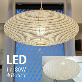 【 LINE登録で300円OFF 】ペンダントライト LED 照明 直径 75cm 「 円盤 落水 」 LED 1灯 和モダン 職人 手作り 伏谷商店