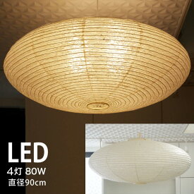 【 LINE登録で300円OFF 】ペンダントライト LED 照明 直径 90cm 「 円盤 落水 」 LED 4灯 和モダン 職人 手作り 伏谷商店