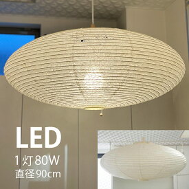 【 LINE登録で300円OFF 】ペンダントライト LED 照明 直径 90cm 「 円盤 落水 」 LED 1灯 和モダン 職人 手作り 伏谷商店
