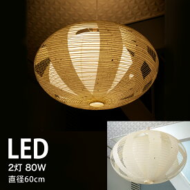 【 LINE登録で300円OFF 】ペンダントライト LED 照明 直径 60cm 「 円盤 透かし2重 」 LED 2灯 和モダン 職人 手作り 伏谷商店