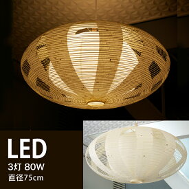 【 LINE登録で300円OFF 】ペンダントライト LED 照明 直径 75cm 「 円盤 透かし2重 」 LED 3灯 和モダン 職人 手作り 伏谷商店