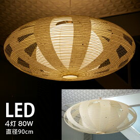 【 LINE登録で300円OFF 】ペンダントライト LED 照明 直径 90cm 「 円盤 透かし2重 」 LED 4灯 和モダン 職人 手作り 伏谷商店