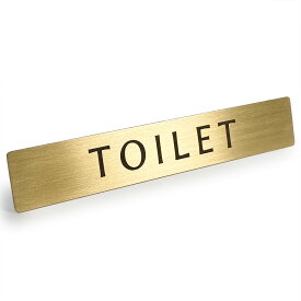 真鍮 サイン プレート「 TOILET 」 12cm x 2cm トイレ 便所 女性用 男性用 ドア 壁 おしゃれ スタイリッシュ ゴージャス サインプレート ギフト プレゼント 金色 ゴールド トイレ ステッカー トイレステッカー