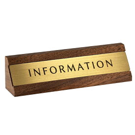 本物の真鍮を使った 「 INFORMATION 」 インフォメーション フロント 受付 FRONT レセプション 表示 サインプレート カウンター用 スタンドセット ウォールナット ダークブラウン （プレートサイズ 12cm x 2cm） 日本製