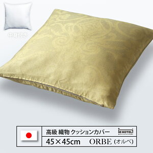 �y LINE�o�^��300�~OFF �z�N�b�V���� ORBE ( �I���� ) 45 x 45 cm �|���G�X�e��100% ���{��