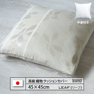 �y LINE�o�^��300�~OFF �z�N�b�V���� LEAF ( ���[�t ) 45 x 45 cm �|���G�X�e��100% ���{��