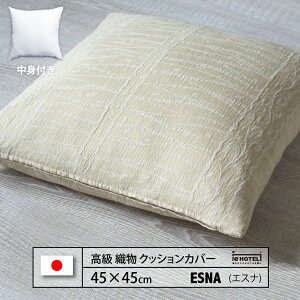 �y LINE�o�^��300�~OFF �z�N�b�V���� ESNA ( �G�X�i ) 45 x 45 cm �|���G�X�e��100% ���{��