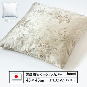 �y LINE�o�^��300�~OFF �z�N�b�V���� FLOW ( �t���[ ) 45 x 45 cm �|���G�X�e��100% ���{��