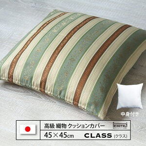 �y LINE�o�^��300�~OFF �z�N�b�V���� CLASS ( �N���X ) 45 x 45 cm �|���G�X�e��100% ���{��