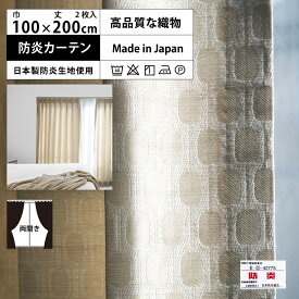 【 レギュラー 防炎 カーテン ベージュ 2倍 3つ山 】 洗濯OK (巾100cm 丈200cm) 両開き 2枚