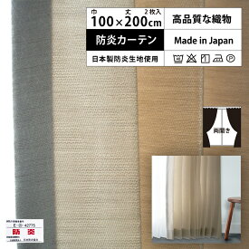 【 レギュラー 防炎 カーテン ベージュ 2倍 3つ山 】 洗濯OK (巾100cm 丈200cm) 両開き 2枚
