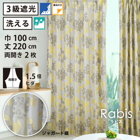 【 遮光 ドレープ カーテン 花柄 和モダン 】洗濯OK ラビス Bフック 1.5倍ヒダ (巾100cm 丈220cm) 両開き 2枚セット イエロー 花