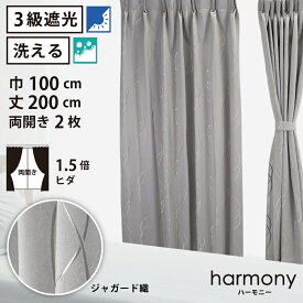 【 遮光 ドレープ カーテン ジャガード織 】洗濯OK ハーモニー Bフック 1.5倍ヒダ (巾100cm 丈200cm) 両開き 2枚セット グレー 波