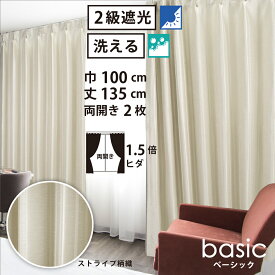 【 遮光 ドレープ カーテン ストライプ柄織 】洗濯OK ベーシック Bフック 1.5倍ヒダ (巾100cm 丈135cm) 両開き 2枚セット アイボリー ストライプ