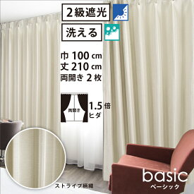 【 遮光 ドレープ カーテン ストライプ柄織 】洗濯OK ベーシック Bフック 1.5倍ヒダ (巾100cm 丈210cm) 両開き 2枚セット アイボリー ストライプ