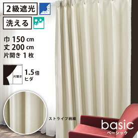 【 遮光 ドレープ カーテン ストライプ柄織 】洗濯OK ベーシック Bフック 1.5倍ヒダ (巾150cm 丈200cm) 片開き 1枚 アイボリー ストライプ