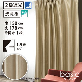 【 遮光 ドレープ カーテン ストライプ柄織 】洗濯OK ベーシック Bフック 1.5倍ヒダ (巾150cm 丈178cm) 片開き 1枚 ライトブラウン ストライプ