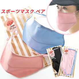 【 プレゼント ギフト 実用的 ペアギフト 花以外 】冷感 ラッピング付き マスク Mサイズ ( 2枚 ) 日本製 洗える 抗菌 スポーツマスク 水着素材 2重マスク 息苦しくない UVカット 薄い 銀イオン 速乾 ワイヤー 【 息がしやすい 布 長さ調節 義母 】