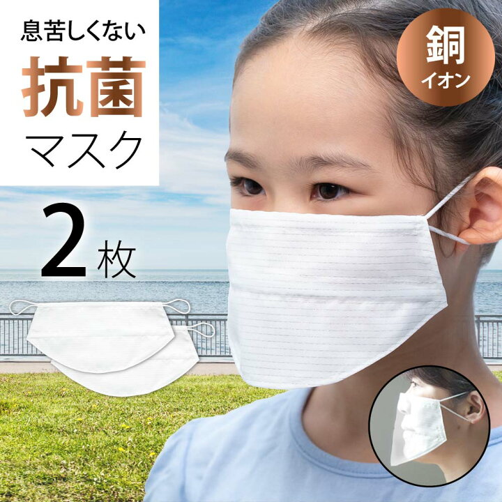 楽天市場 公式 マスク 子供 小さめ 日本製 洗える 銅 息苦しくない 抗菌 非接触 Sサイズ 2枚 入り 薄い 銅イオン 速乾 花粉 ホコリ 子供用 光沢ストライプ ワイヤー フェイスシールド 保湿 洗える マスク 抗菌マスク