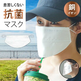 【 公式 】 マスク 日本製 洗える 息苦しくない 抗菌 非接触 ( Mサイズ 1枚 入り ) 薄い 銅イオン 速乾 大人用 子供用 ストライプ ワイヤー 【 ランニング 苦しくない フェイスシールド 布マスク 保湿 冬用 抗菌マスク 冬 銅 敬老の日 】 敬老の日