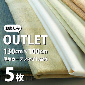楽天市場 カーテン 生地 はぎれ セットの通販