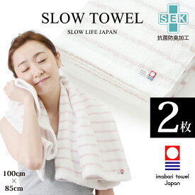 【 今治タオル SLOW TOWEL 大判 バスタオル 抗菌 防臭 軽量 】 2枚セット ふんわり 抗菌 防臭 軽量 ( レッド ボーダー ) 100 x 85cm 抗菌防臭加工 綿100% 部屋干し 臭わない プール お風呂上がり 癒しグッズ プレゼント ギフト