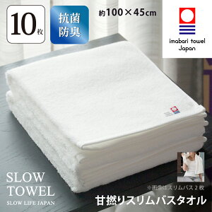 y ^I SLOW TOWEL X oX^I 10 R hL y z10Zbg XoX^I ( zCg ) 45×100cm { RۖhLH LȂ   ÔQ Mtg v[