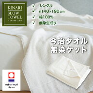 タオルケット 今治 夏用 今治タオル シングル SLOW TOWEL 約140×190cm セット 高品質 吸水速乾 柔らかい…