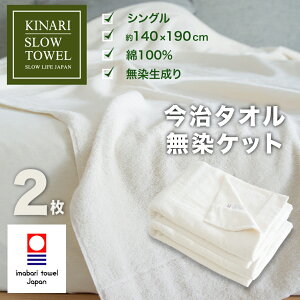 ^I VO SLOW TOWEL 140×190cm 2Zbg 2g i z _炩G  {  蕨ɍœK I[V[YΉ 􂦂 v[g M