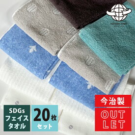 【 LINE登録で300円OFF 】あす楽 福袋 今治 SDGs 訳ありフェイスタオル 20枚セット アウトレット まとめ買い 20枚 セット 日本製 今治産 約 34 x 80 cm 綿100% タオル の内容は当店にお任せ 日本製 今治タオル 普段使い 薄い B品 キッチン用 トイレ用 洗面用