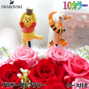 誕生日プレゼント プリザーブドフラワー プーさん ディズニーフラワーギフト 贈り物 ギフト 花 プレゼント 花束 フラワーケーキ フラワーアレンジメント バラ 薔薇 結婚記念日 誕生日プレ