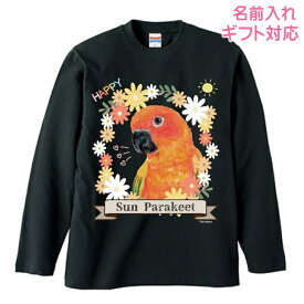 コガネメキシコインコ ギフト 誕生日プレゼント グッズ 長袖Tシャツ ロンt カットソー レディース メンズ 男女兼用トップス 長袖 ロングTシャツ 綿100％ コットン100％ 鳥好き 名入れ 名前入れ 文字入れ 春夏秋冬 KYAPIArt 洋服 服
