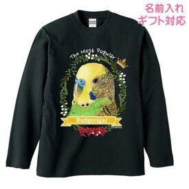 長袖Tシャツ セキセイインコ ノーマルグリーン グッズ ロンt カットソー レディース メンズ 男女兼用トップス 長袖 ロングTシャツ 綿100％ コットン100％ ギフト プレゼント 鳥好き 名入れ 名前入れ 文字入れ 春夏秋冬 KYAPIArt 洋服 服