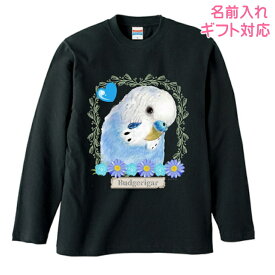 長袖Tシャツ セキセイインコ ノーマルブルー 青 グッズ ロンt カットソー レディース メンズ 男女兼用トップス 長袖 ロングTシャツ 綿100％ コットン100％ ギフト プレゼント 鳥好き 名入れ 名前入れ 文字入れ 春夏秋冬 KYAPIArt 洋服 服