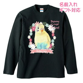 長袖Tシャツ セキセイインコ ハルクイン グッズ ロンt カットソー レディース メンズ 男女兼用トップス 長袖 ロングTシャツ 綿100％ コットン100％ ギフト プレゼント 鳥好き 名入れ 名前入れ 文字入れ 春夏秋冬 KYAPIArt 洋服 服
