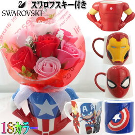 アベンジャーズ アイアンマン キャプテンアメリカ マグカップ 花束 クリスマスプレゼント 花 ギフト フラワーギフト ソープフラワー 母の日 父の日 誕生日プレゼント 還暦祝い プレゼント 贈り物 お祝い 結婚祝い 記念日 結婚記念日 マーベル オールスターマグ グリヒル