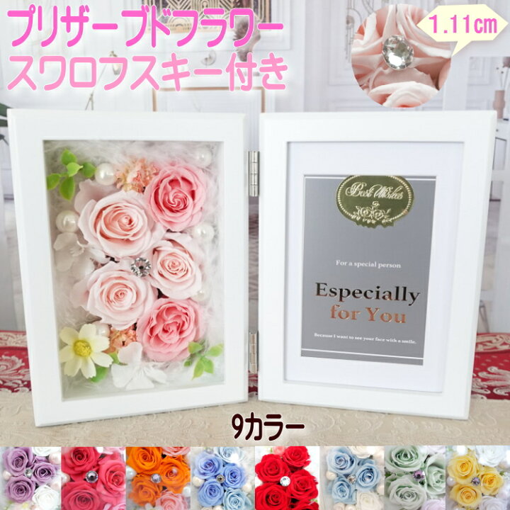 楽天市場】プリザーブドフラワー 写真立て プレゼント 花 クリスマス 
