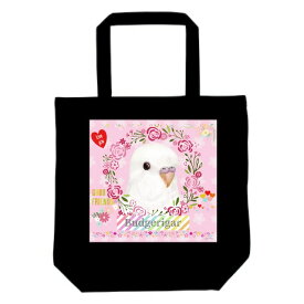 セキセイインコ アルビノ 白 ホワイト グッズ トートバッグ 雑貨 ギフト プレゼント かわいい 鳥 名入れ 名前入れ 文字入れ レッスンバッグ エコバッグ お買い物バッグ マイバッグ 買い物袋 黒 ブラック 誕生日プレゼント 入学祝い 合格祝い 入社祝い KYAPIArt きゃぴあーと