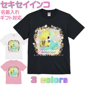 セキセイインコ Tシャツ パステルレインボー 鳥グッズ 鳥好きさん かわいい ギフト 誕生日 プレゼント お祝い 名入れ 名前入れ 文字入れ 対応商品 還暦祝い インコグッズ 洋服 レディース メンズ ホワイト ブラック ピンク 白 黒 記念品 KYAPIArt きゃぴあーと