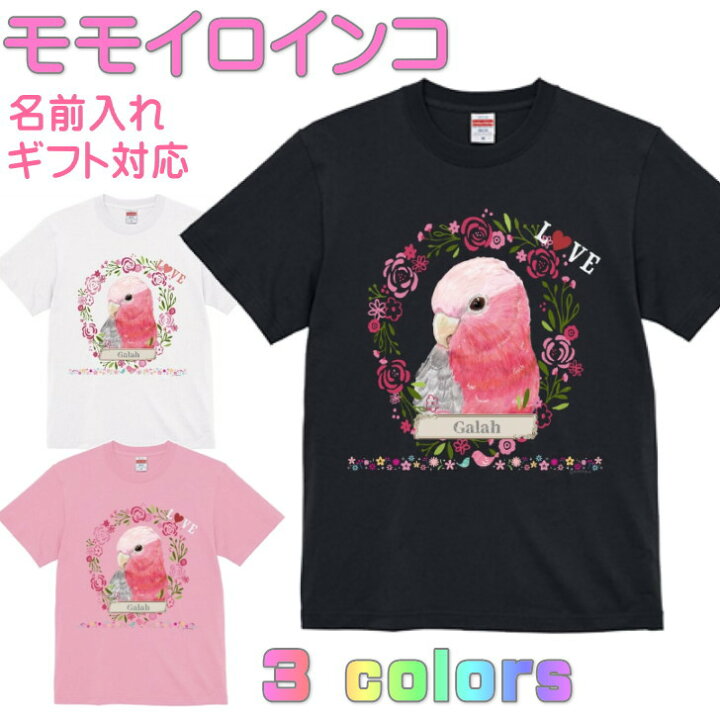 楽天市場】【納期2週間】モモイロインコ Tシャツ かわいい ギフト  