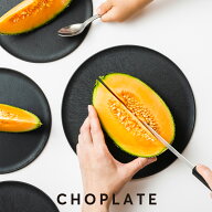 CHOPLATE チョップレート まな板になるお皿 食洗機対応 電子レンジ対応 日本製 アウトドア 丸 円型 耐熱 …