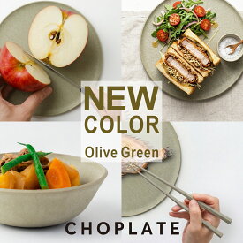 CHOPLATE OliveGreen