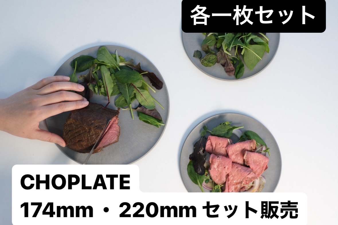 【楽天市場】CHOPLATE(174mm＆220mm) STONE GRAY