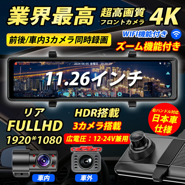 楽天市場】【最新モデル】ドライブレコーダー ミラー型 4K録画 前後 
