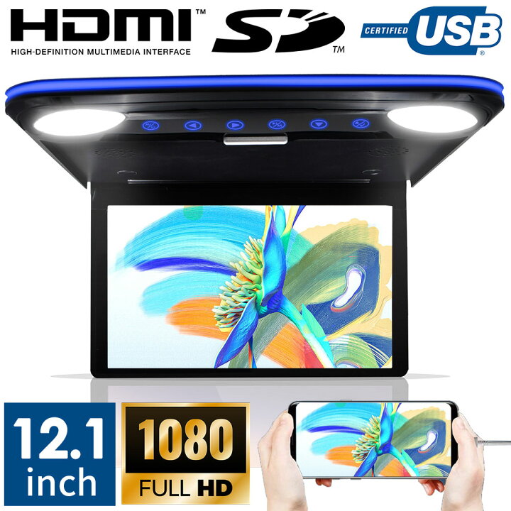 楽天市場】フリップダウンモニター 12.1インチ 1080P 大画面 高画質 