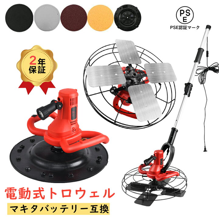 楽天市場】充電式トロウェル 電動トロウェル 110V 44cm大直径 