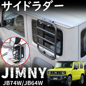 �W���j�[ JB64 �W���j�[�V�G�� JB74 �p�[�c �T�C�h���_�[ DIY �h���X�A�b�v �L�����v ��� ���A���_�[ �A���~���� �J�X�^���p�[�c �O���p�[�c �A�N�Z�T���[