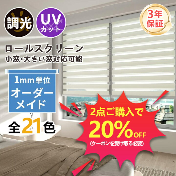 楽天市場】【2点ご購入で20% OFF】ロールカーテン 遮光 調光 ロール 