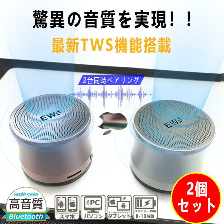 楽天市場】TWS 2個セット スピーカー bluetooth ブルートゥース 