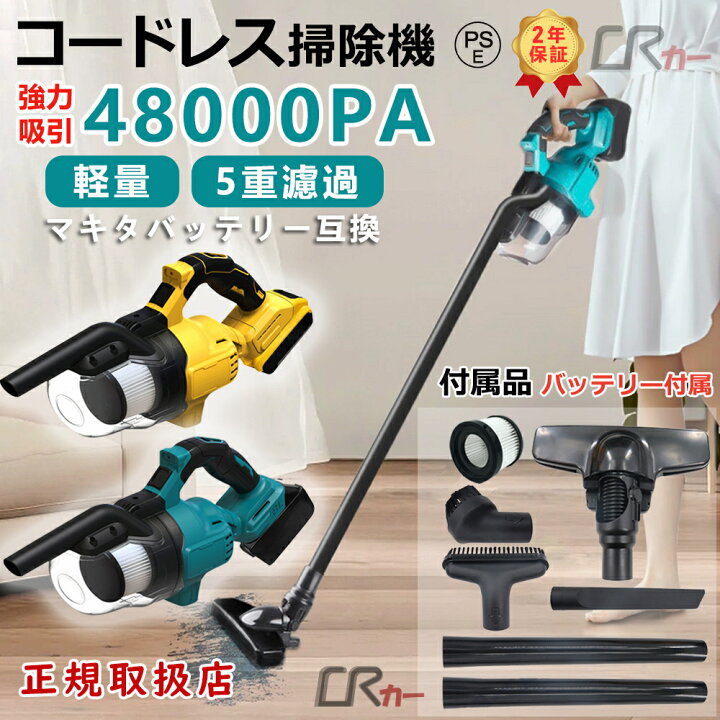 掃除機 コードレス 48000pa 軽量 強力吸引 3way 多機能 充電式 マキタ バッテリー互換対応 ワンタッチスイッチ 多機能 5重濾過 4種類吸引 高性能モーター 電動集塵機 フィルター付属 吸引力抜群 業務用 スティック 車載 車用 LEDライト付 PSE認証取得 1年間保証